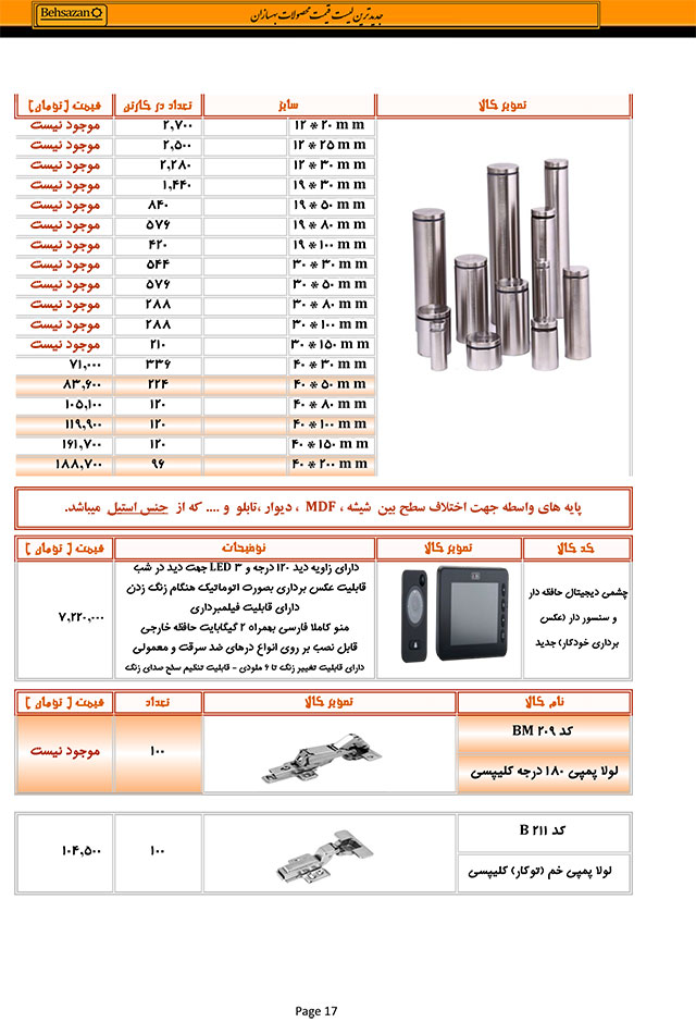 لیست قیمت بهسازان صفحه 17